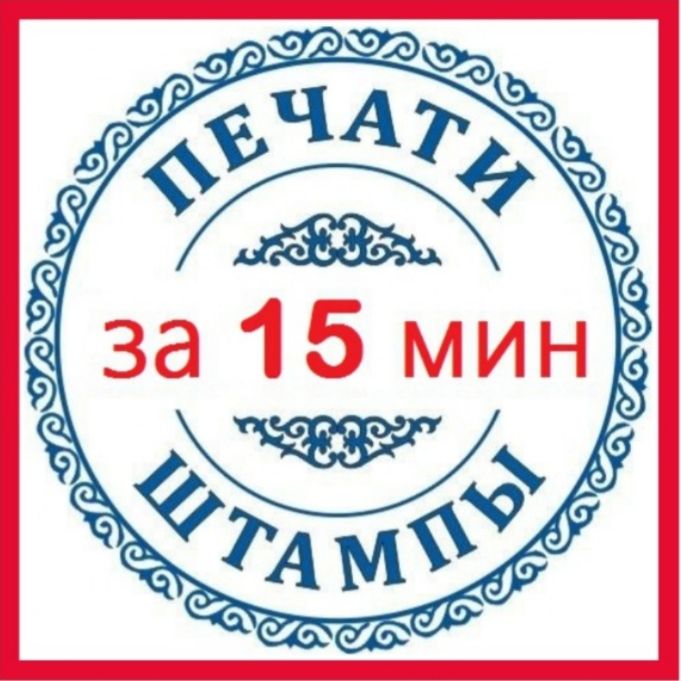 Печать казахстана
